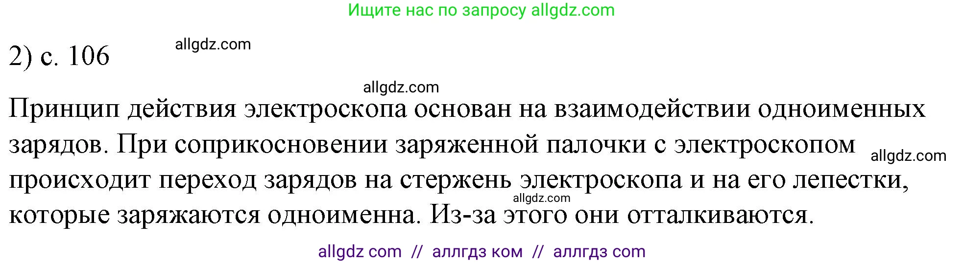 Физика, 8 класс Учебник, автор: Пёрышкин И М, издательство Просвещение, Москва, 2023, белого цвета, страница 106, номер 2, Решение 1