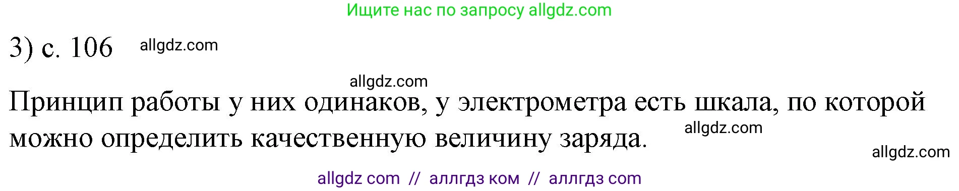 Физика, 8 класс Учебник, автор: Пёрышкин И М, издательство Просвещение, Москва, 2023, белого цвета, страница 106, номер 3, Решение 1