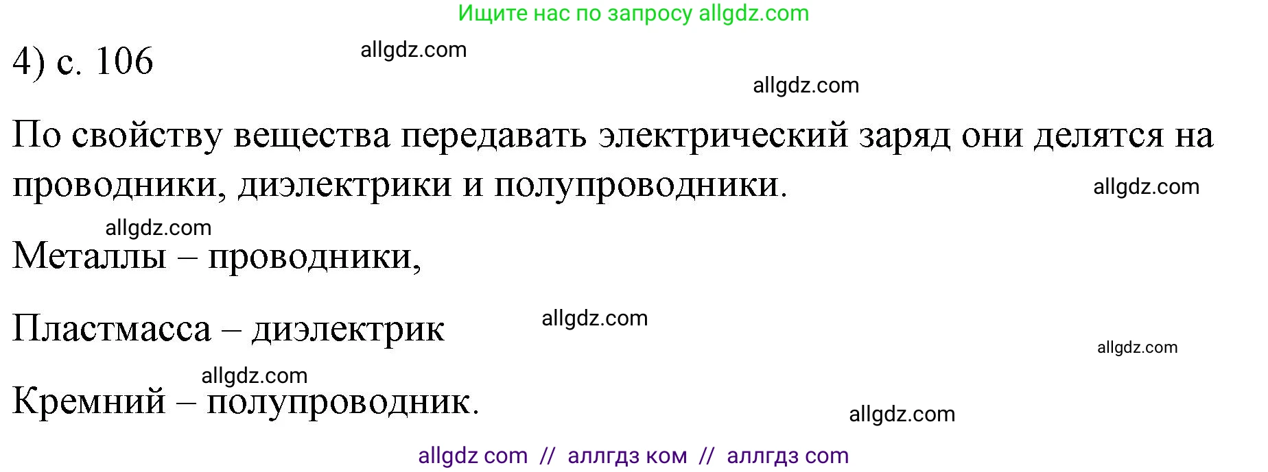 Физика, 8 класс Учебник, автор: Пёрышкин И М, издательство Просвещение, Москва, 2023, белого цвета, страница 106, номер 4, Решение 1