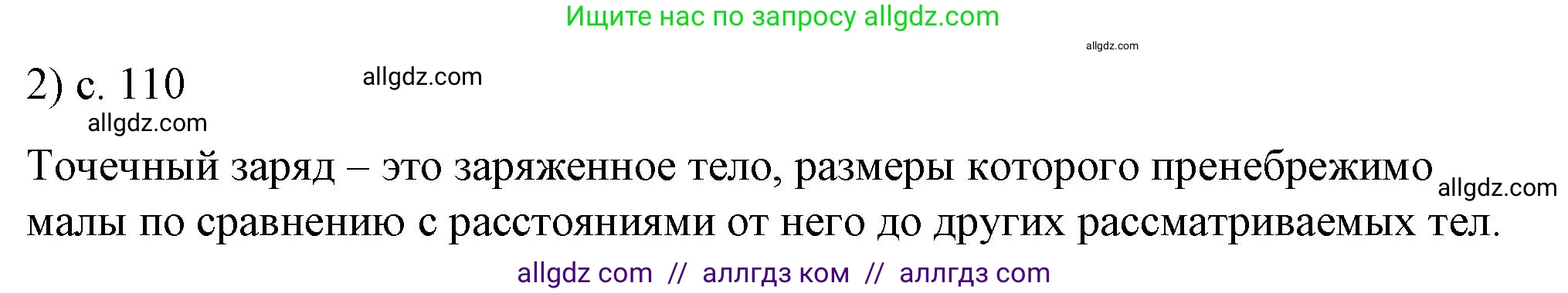 Физика, 8 класс Учебник, автор: Пёрышкин И М, издательство Просвещение, Москва, 2023, белого цвета, страница 110, номер 2, Решение 1