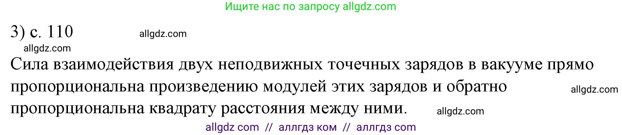 Физика, 8 класс Учебник, автор: Пёрышкин И М, издательство Просвещение, Москва, 2023, белого цвета, страница 110, номер 3, Решение 1