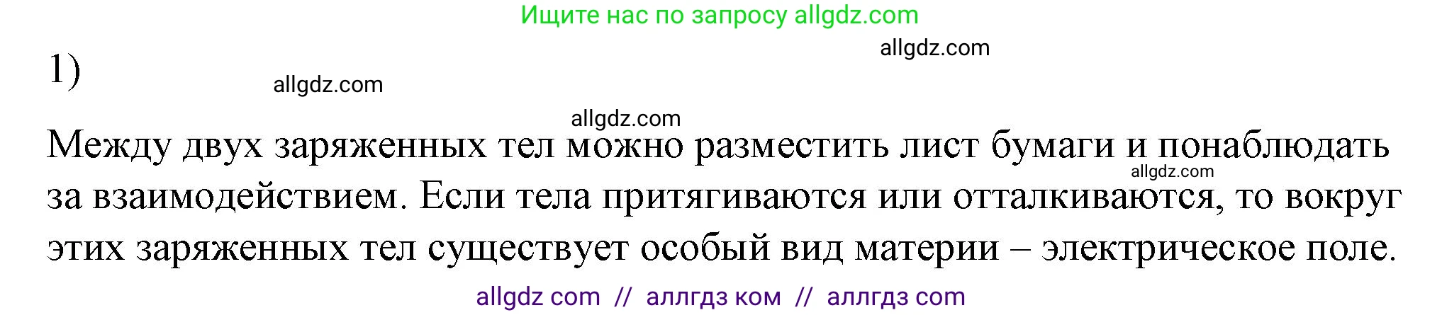 Физика, 8 класс Учебник, автор: Пёрышкин И М, издательство Просвещение, Москва, 2023, белого цвета, страница 110, номер 1, Решение 1