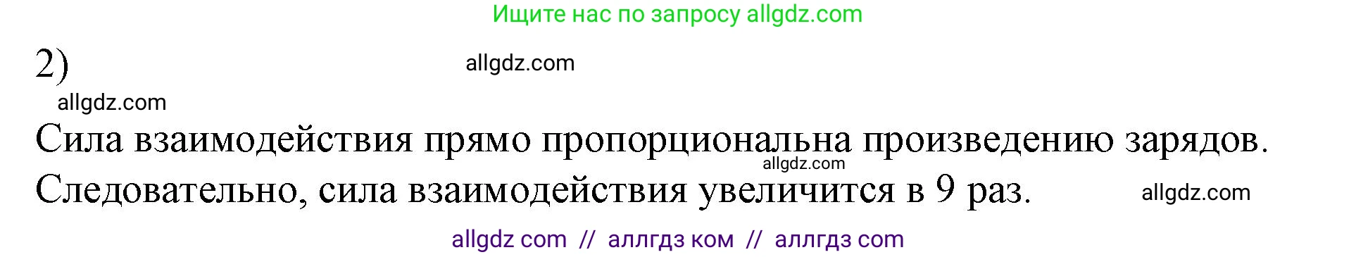 Физика, 8 класс Учебник, автор: Пёрышкин И М, издательство Просвещение, Москва, 2023, белого цвета, страница 110, номер 2, Решение 1