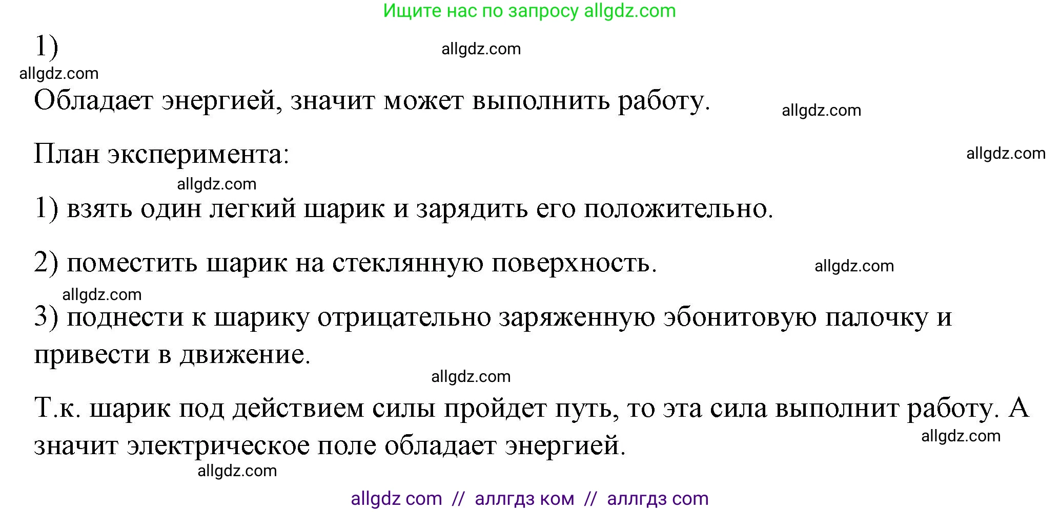 Физика, 8 класс Учебник, автор: Пёрышкин И М, издательство Просвещение, Москва, 2023, белого цвета, страница 111, номер 1, Решение 1
