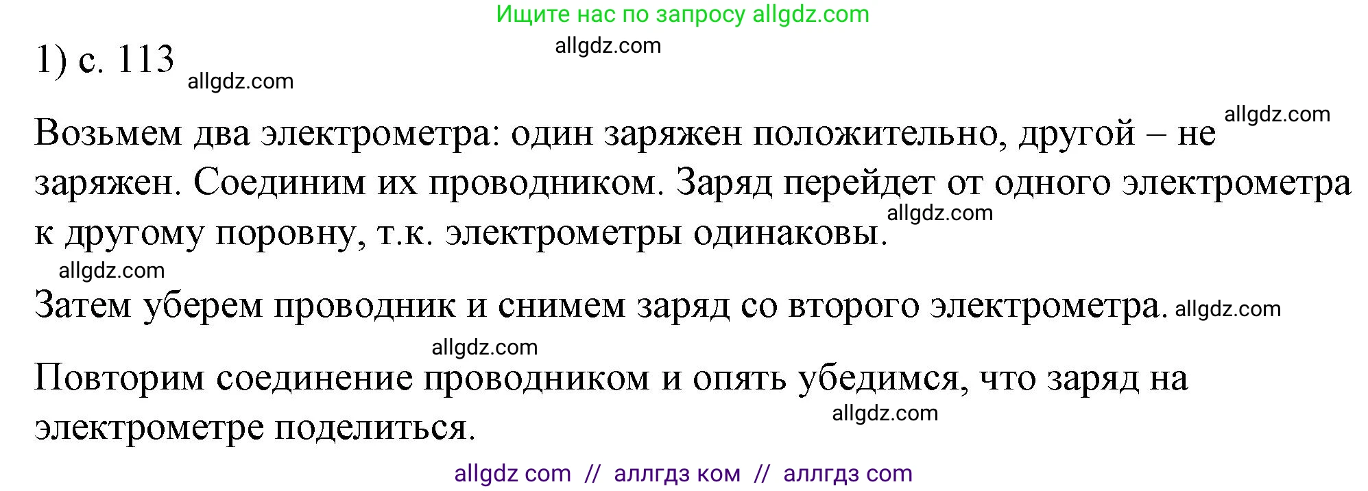 Физика, 8 класс Учебник, автор: Пёрышкин И М, издательство Просвещение, Москва, 2023, белого цвета, страница 113, номер 1, Решение 1
