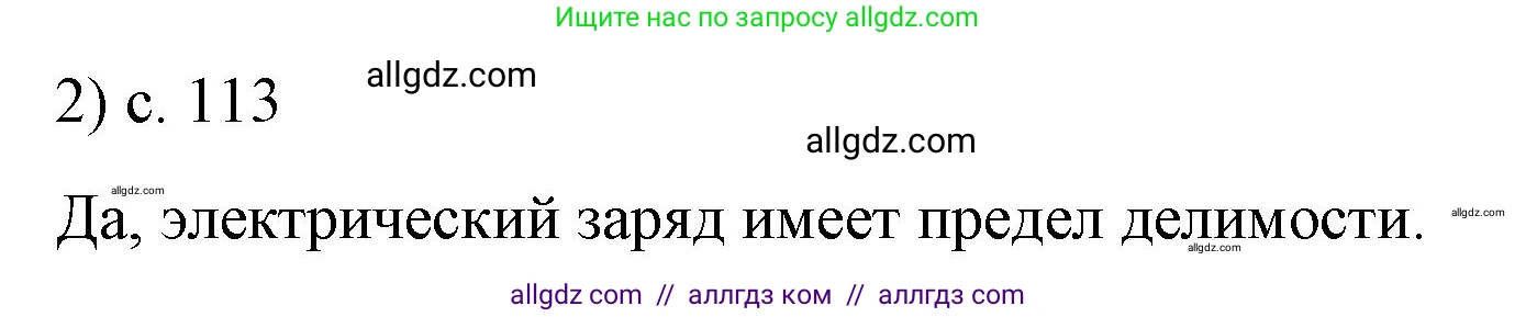 Физика, 8 класс Учебник, автор: Пёрышкин И М, издательство Просвещение, Москва, 2023, белого цвета, страница 113, номер 2, Решение 1