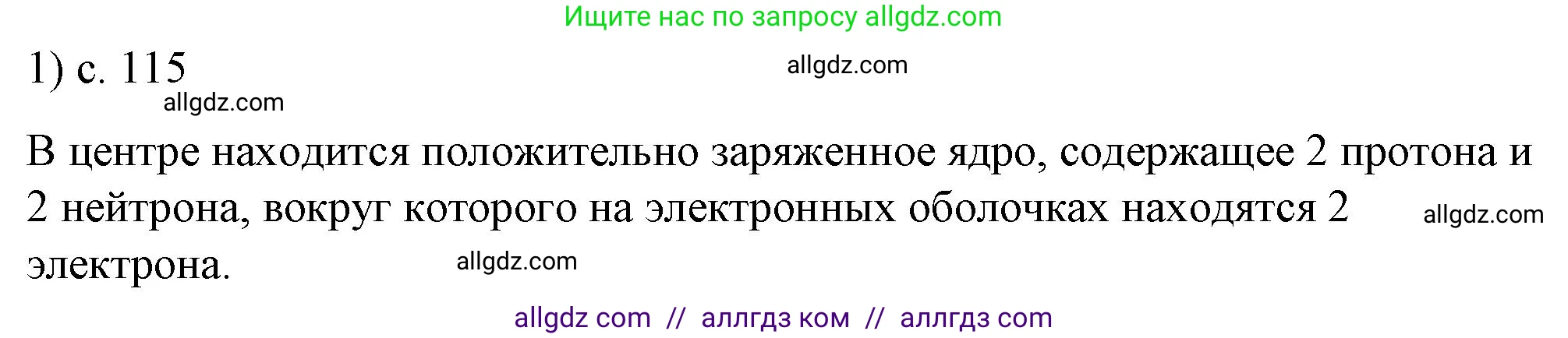 Физика, 8 класс Учебник, автор: Пёрышкин И М, издательство Просвещение, Москва, 2023, белого цвета, страница 115, номер 1, Решение 1