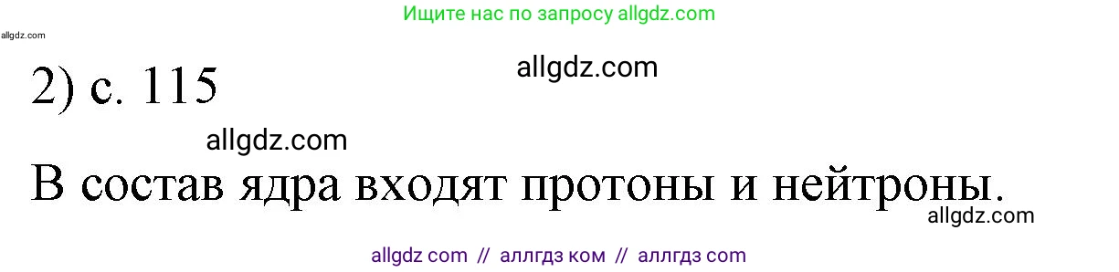 Физика, 8 класс Учебник, автор: Пёрышкин И М, издательство Просвещение, Москва, 2023, белого цвета, страница 115, номер 2, Решение 1