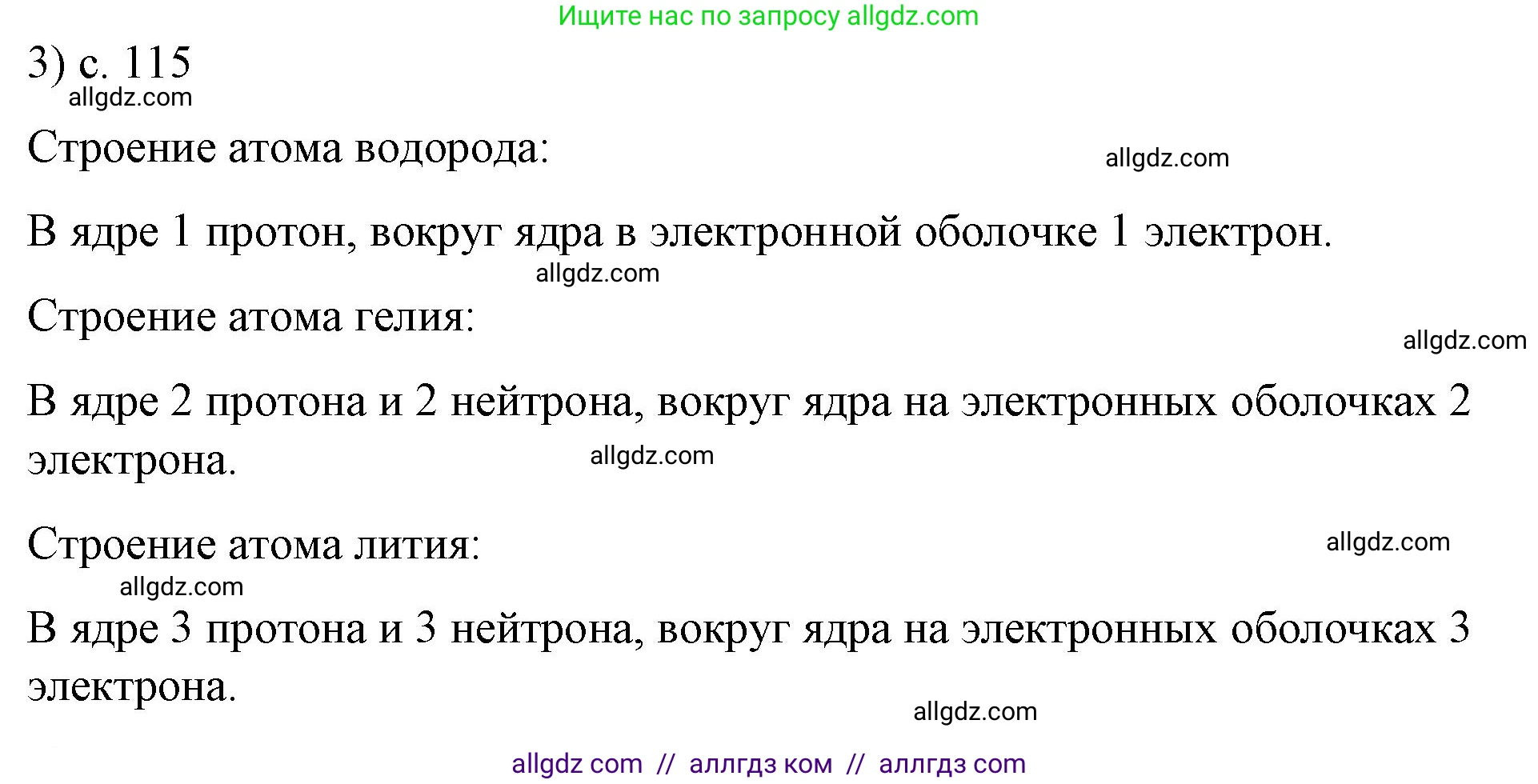Физика, 8 класс Учебник, автор: Пёрышкин И М, издательство Просвещение, Москва, 2023, белого цвета, страница 115, номер 3, Решение 1
