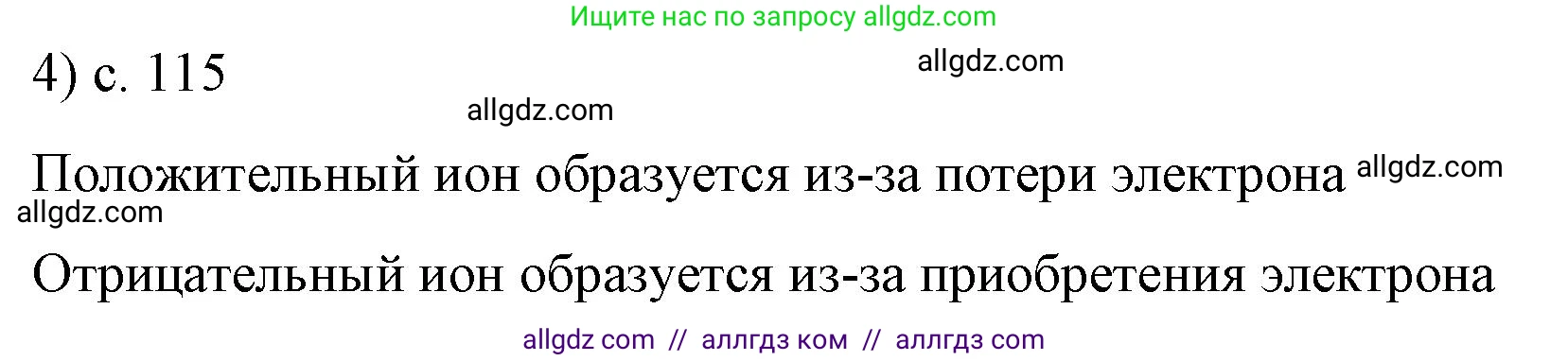 Физика, 8 класс Учебник, автор: Пёрышкин И М, издательство Просвещение, Москва, 2023, белого цвета, страница 115, номер 4, Решение 1