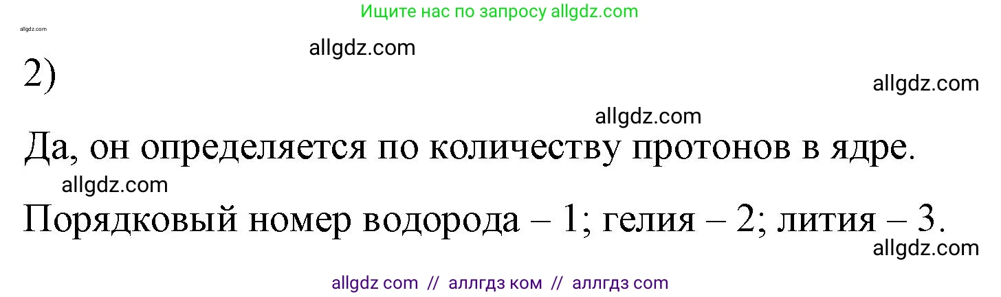 Физика, 8 класс Учебник, автор: Пёрышкин И М, издательство Просвещение, Москва, 2023, белого цвета, страница 115, номер 2, Решение 1