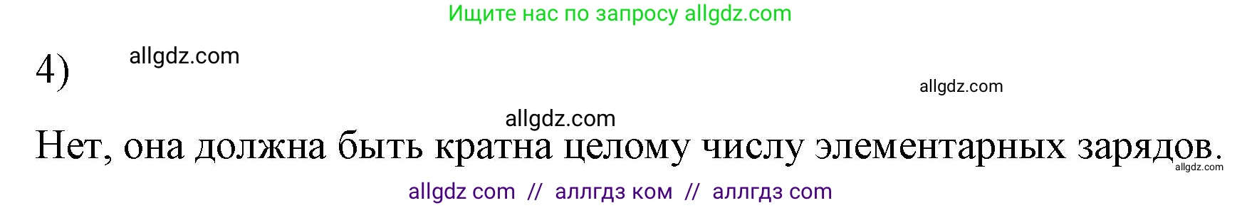 Физика, 8 класс Учебник, автор: Пёрышкин И М, издательство Просвещение, Москва, 2023, белого цвета, страница 115, номер 4, Решение 1