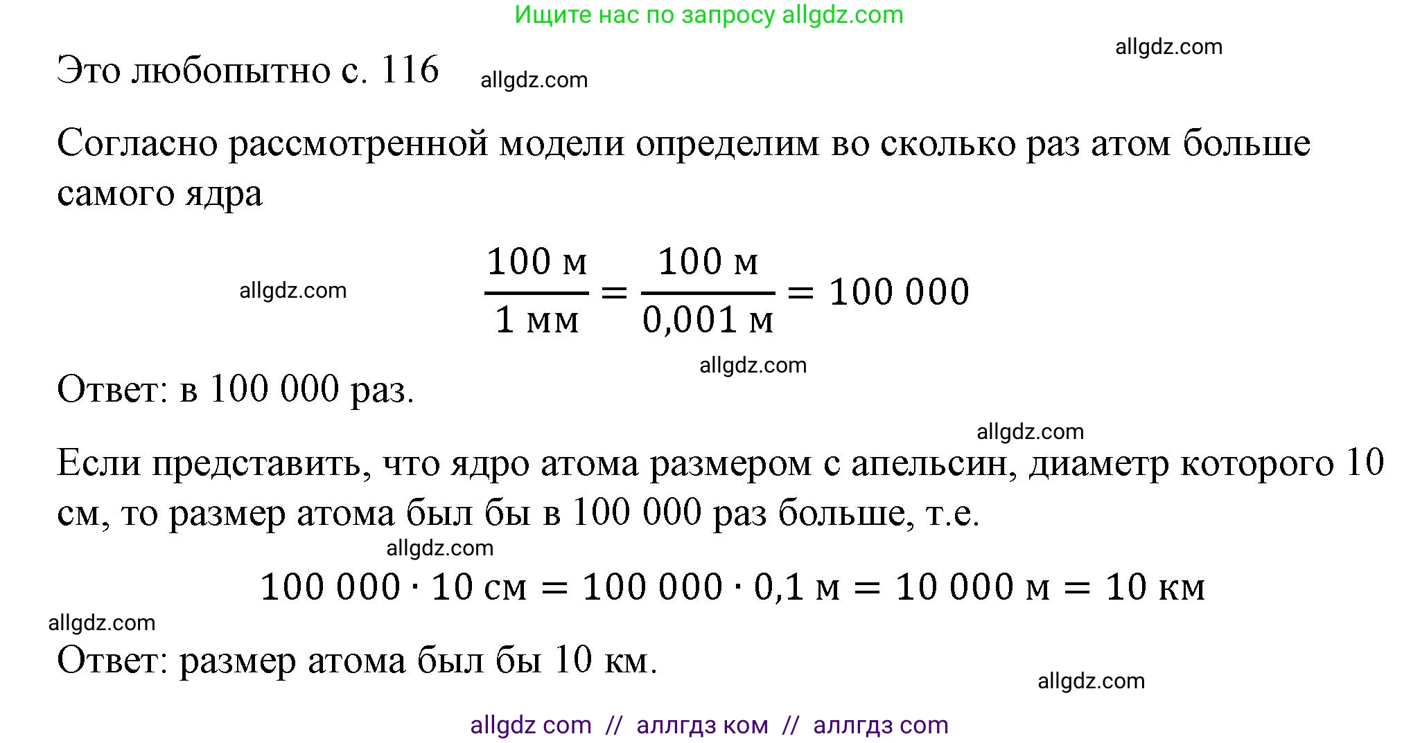 Физика, 8 класс Учебник, автор: Пёрышкин И М, издательство Просвещение, Москва, 2023, белого цвета, страница 116, Решение 1