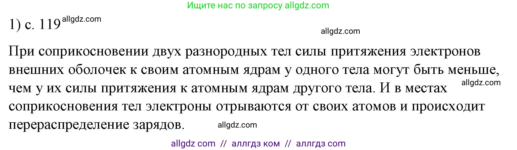 Физика, 8 класс Учебник, автор: Пёрышкин И М, издательство Просвещение, Москва, 2023, белого цвета, страница 119, номер 1, Решение 1