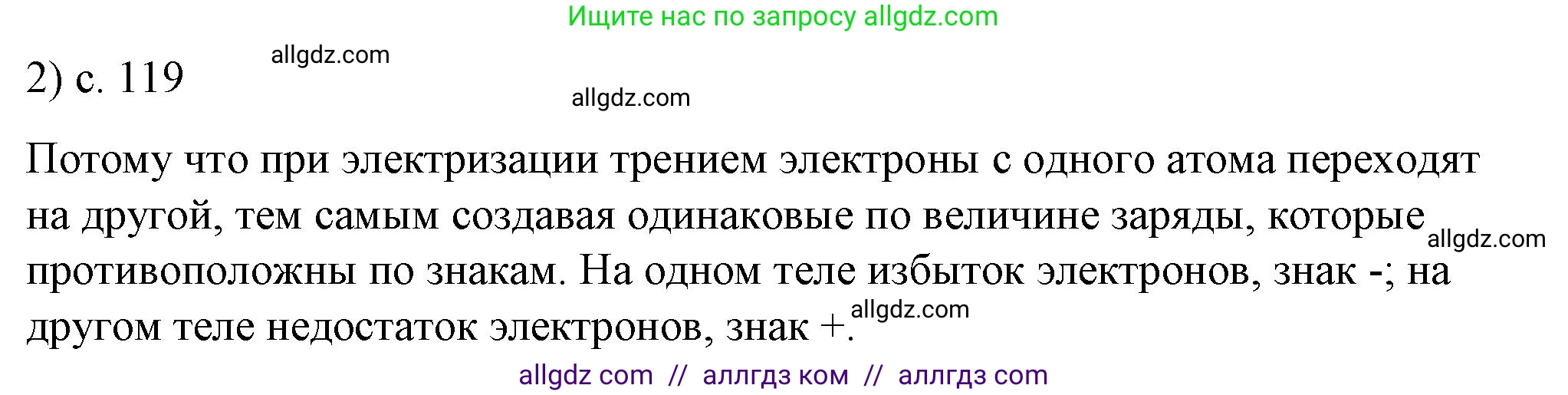 Физика, 8 класс Учебник, автор: Пёрышкин И М, издательство Просвещение, Москва, 2023, белого цвета, страница 119, номер 2, Решение 1
