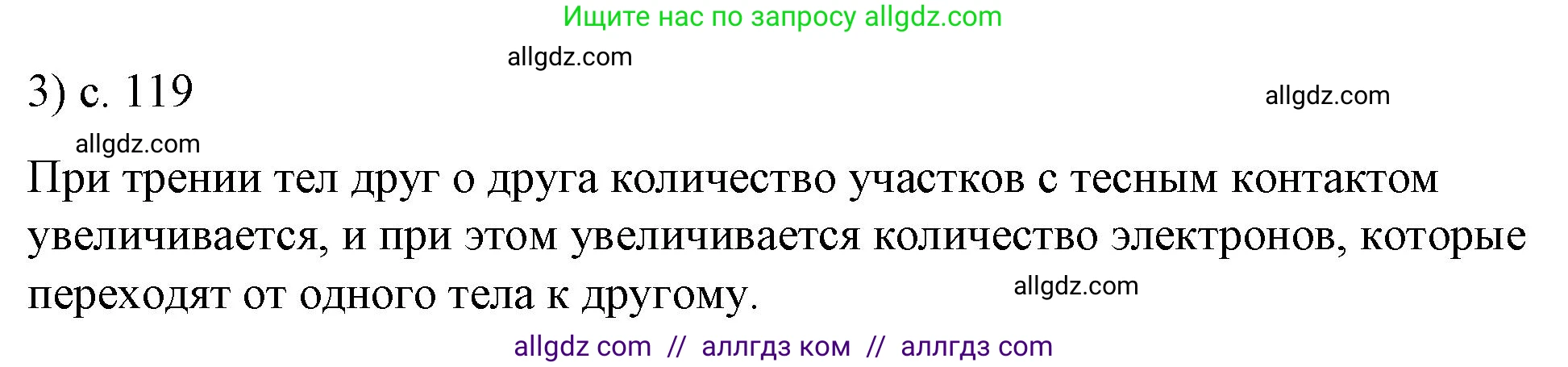 Физика, 8 класс Учебник, автор: Пёрышкин И М, издательство Просвещение, Москва, 2023, белого цвета, страница 119, номер 3, Решение 1
