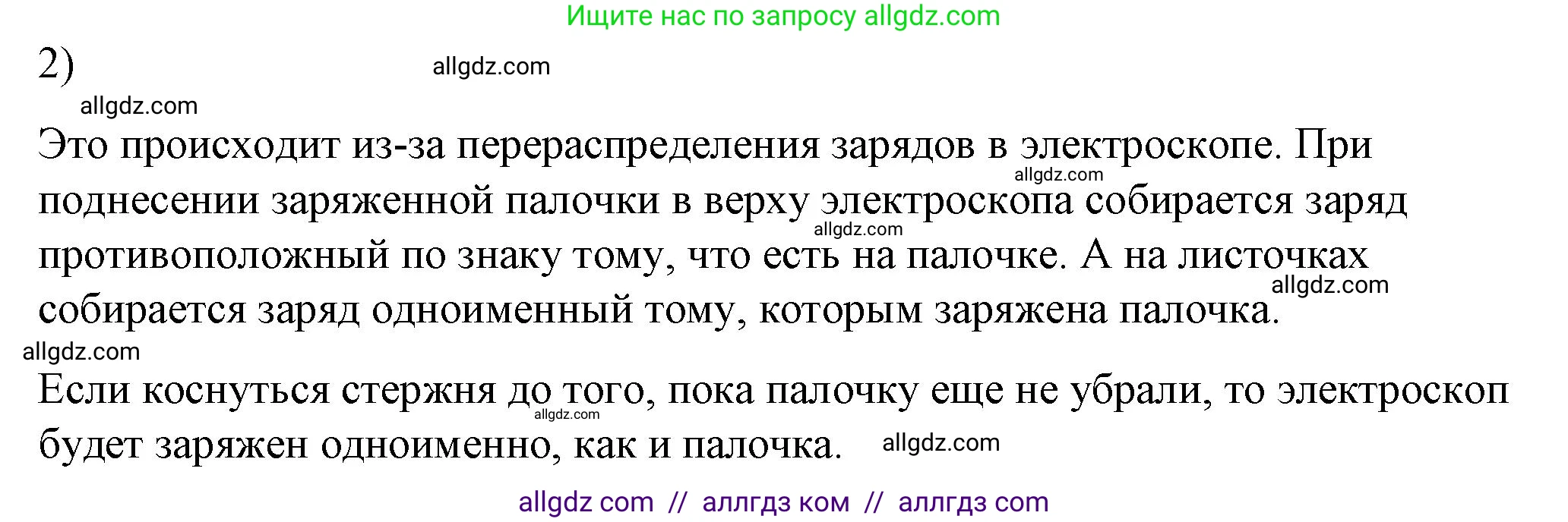 Физика, 8 класс Учебник, автор: Пёрышкин И М, издательство Просвещение, Москва, 2023, белого цвета, страница 119, номер 2, Решение 1