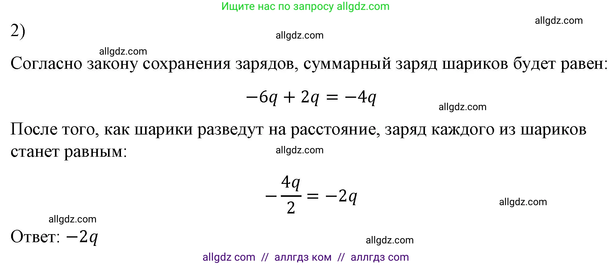Физика, 8 класс Учебник, автор: Пёрышкин И М, издательство Просвещение, Москва, 2023, белого цвета, страница 119, номер 2, Решение 1