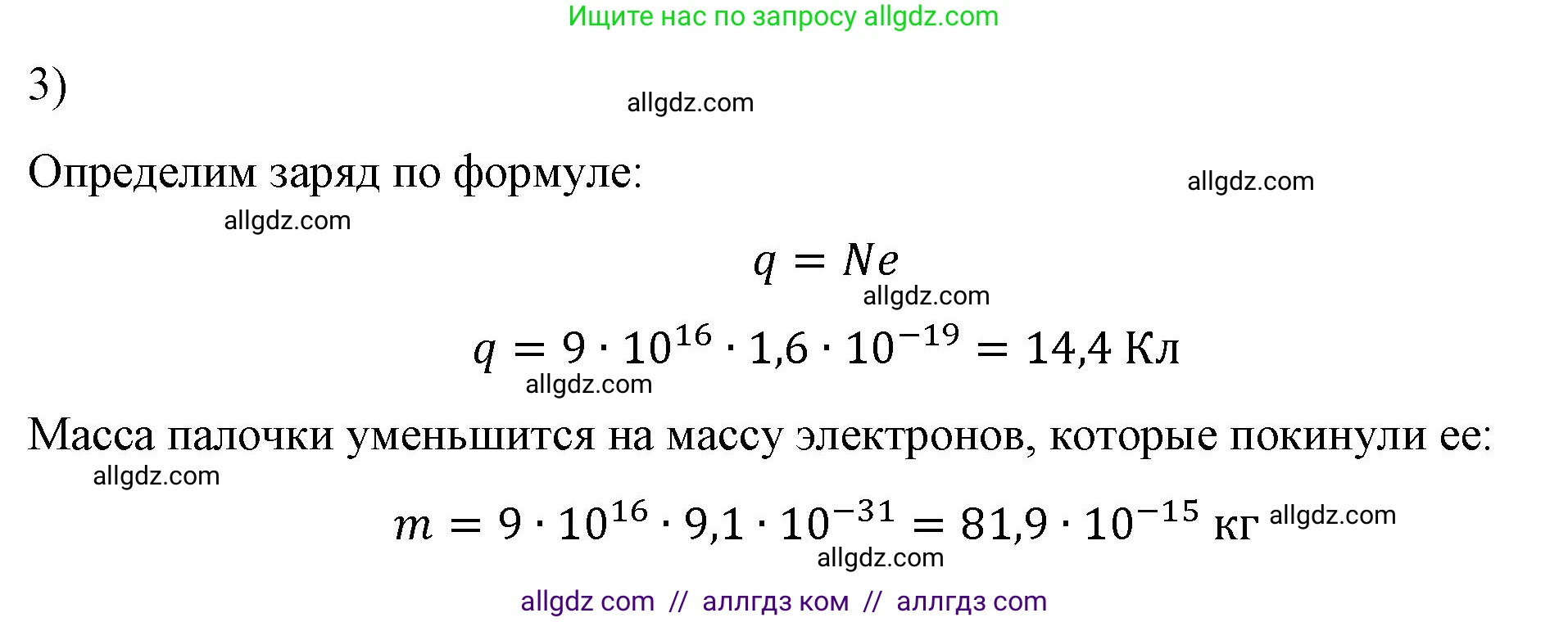 Физика, 8 класс Учебник, автор: Пёрышкин И М, издательство Просвещение, Москва, 2023, белого цвета, страница 119, номер 3, Решение 1