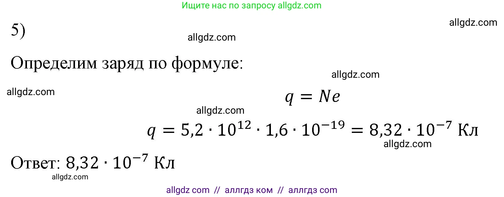 Физика, 8 класс Учебник, автор: Пёрышкин И М, издательство Просвещение, Москва, 2023, белого цвета, страница 119, номер 5, Решение 1