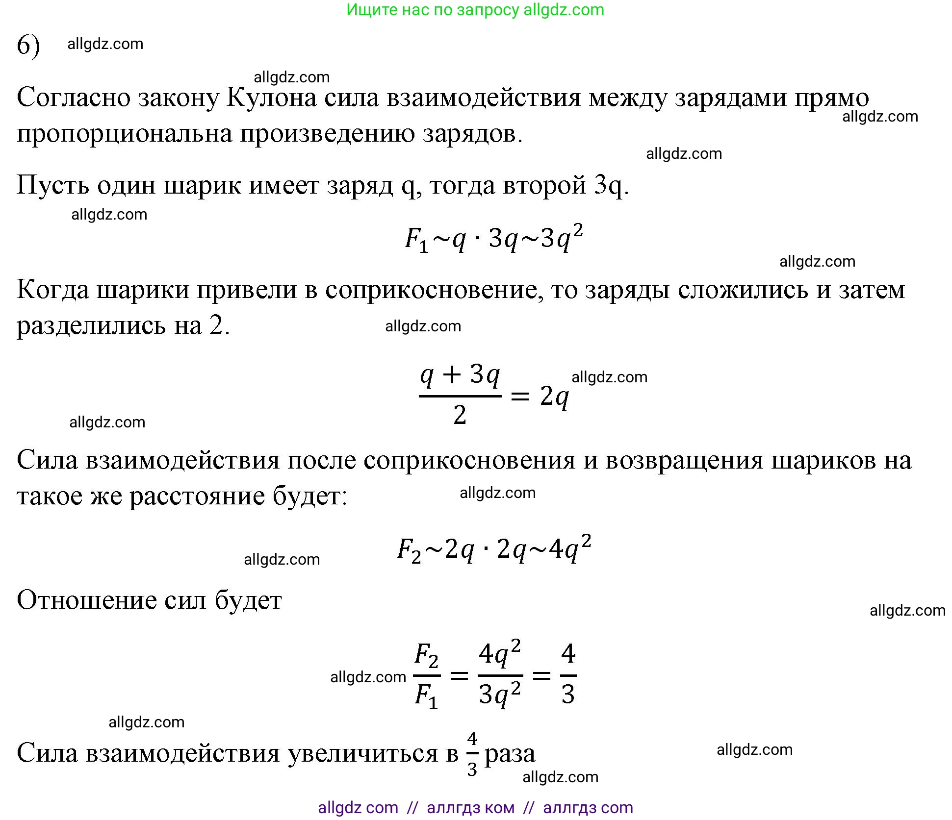 Физика, 8 класс Учебник, автор: Пёрышкин И М, издательство Просвещение, Москва, 2023, белого цвета, страница 119, номер 6, Решение 1