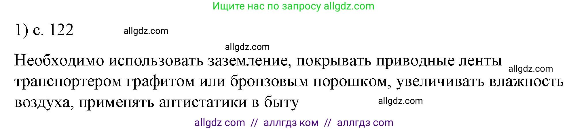 Физика, 8 класс Учебник, автор: Пёрышкин И М, издательство Просвещение, Москва, 2023, белого цвета, страница 122, номер 1, Решение 1