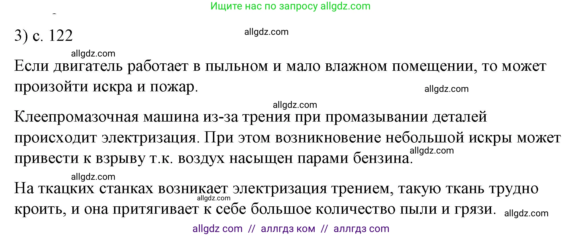 Физика, 8 класс Учебник, автор: Пёрышкин И М, издательство Просвещение, Москва, 2023, белого цвета, страница 122, номер 3, Решение 1