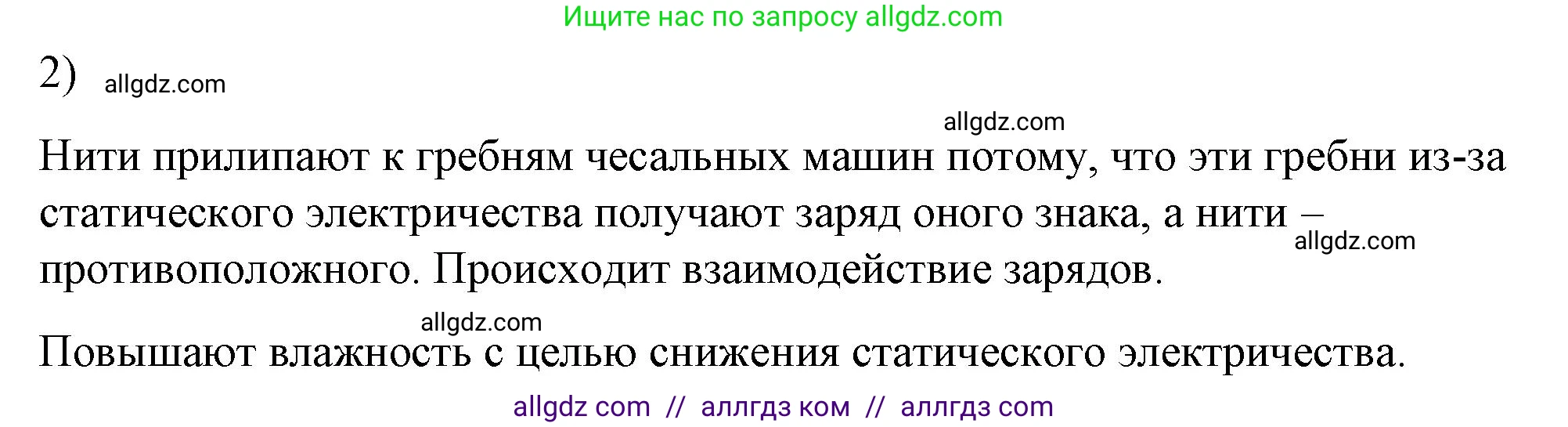 Физика, 8 класс Учебник, автор: Пёрышкин И М, издательство Просвещение, Москва, 2023, белого цвета, страница 123, номер 2, Решение 1