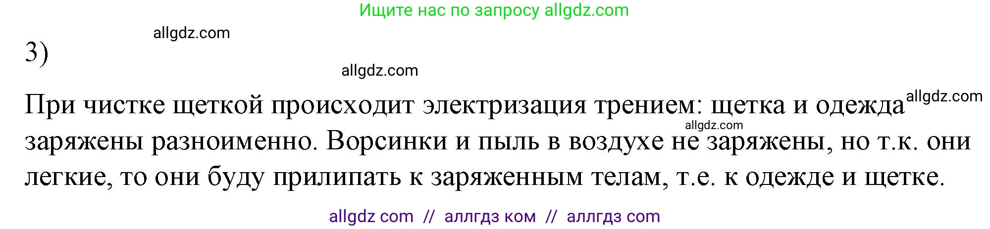 Физика, 8 класс Учебник, автор: Пёрышкин И М, издательство Просвещение, Москва, 2023, белого цвета, страница 123, номер 3, Решение 1