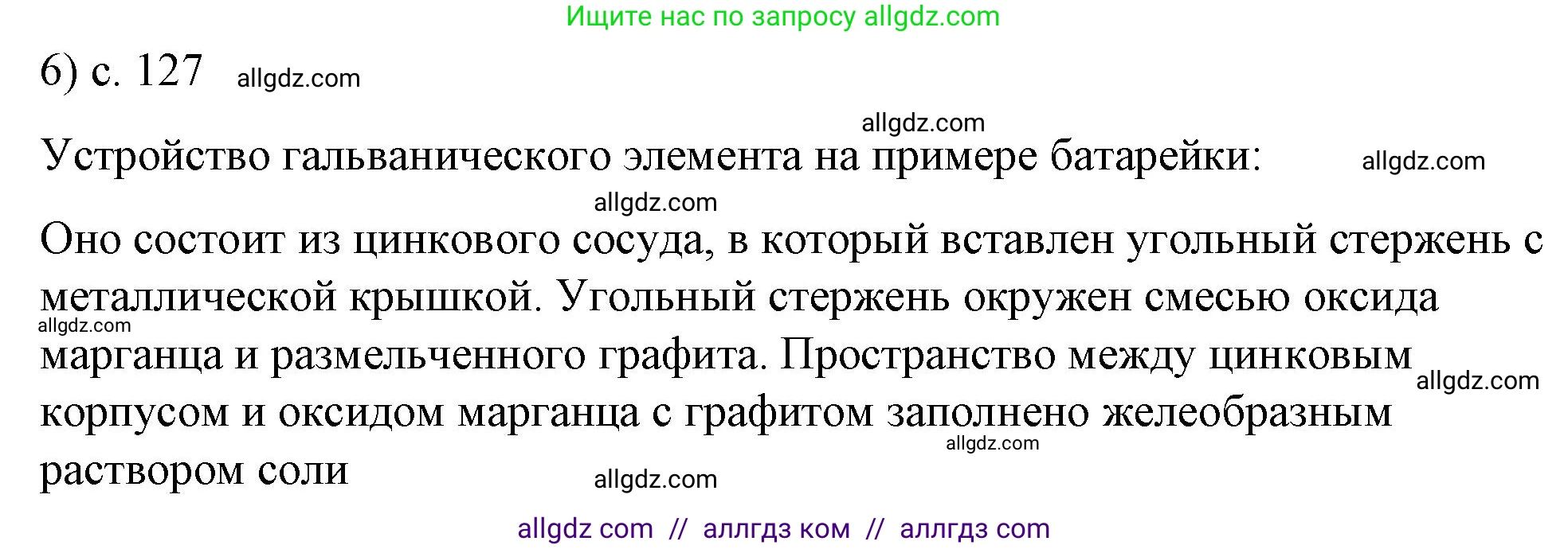 Физика, 8 класс Учебник, автор: Пёрышкин И М, издательство Просвещение, Москва, 2023, белого цвета, страница 127, номер 6, Решение 1