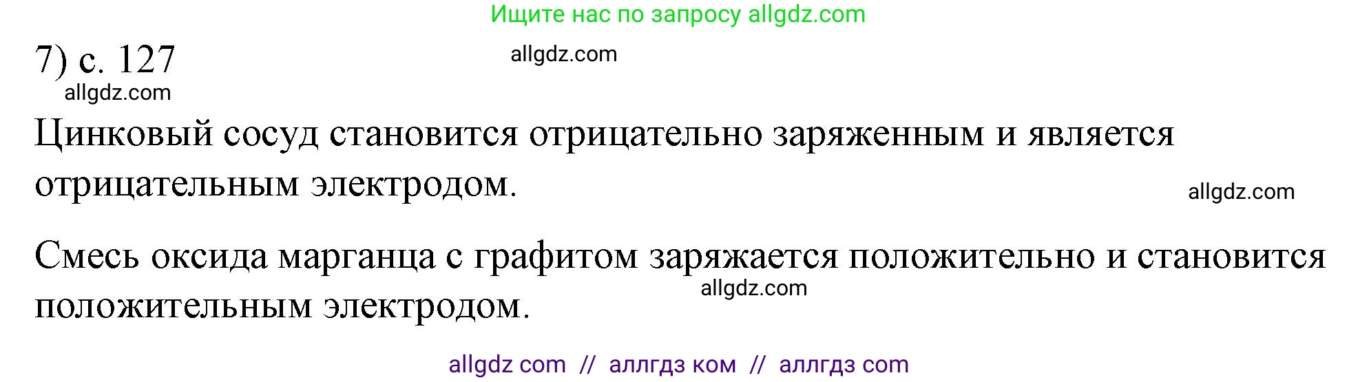 Физика, 8 класс Учебник, автор: Пёрышкин И М, издательство Просвещение, Москва, 2023, белого цвета, страница 127, номер 7, Решение 1