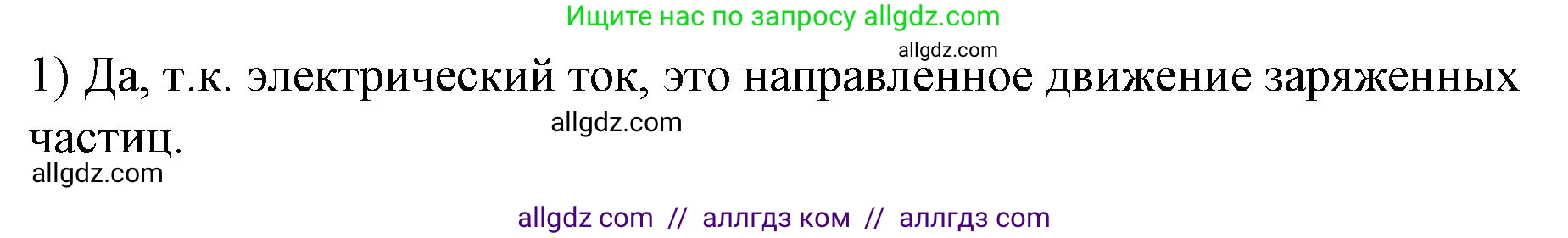 Физика, 8 класс Учебник, автор: Пёрышкин И М, издательство Просвещение, Москва, 2023, белого цвета, страница 128, номер 1, Решение 1