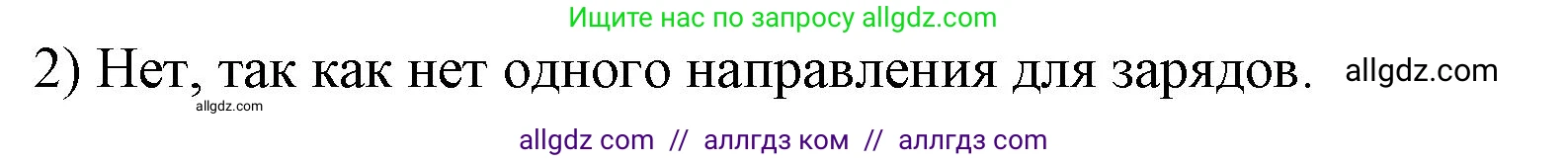 Физика, 8 класс Учебник, автор: Пёрышкин И М, издательство Просвещение, Москва, 2023, белого цвета, страница 128, номер 2, Решение 1