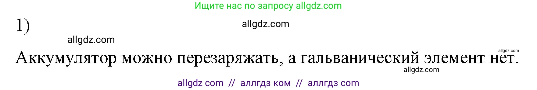 Физика, 8 класс Учебник, автор: Пёрышкин И М, издательство Просвещение, Москва, 2023, белого цвета, страница 128, номер 1, Решение 1