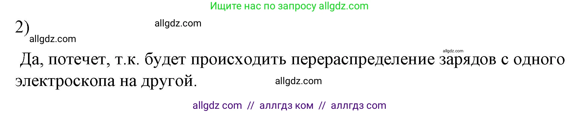 Физика, 8 класс Учебник, автор: Пёрышкин И М, издательство Просвещение, Москва, 2023, белого цвета, страница 128, номер 2, Решение 1