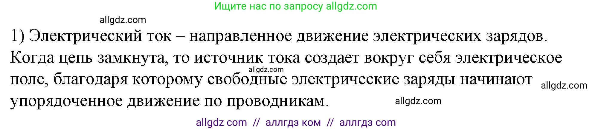 Физика, 8 класс Учебник, автор: Пёрышкин И М, издательство Просвещение, Москва, 2023, белого цвета, страница 130, номер 1, Решение 1