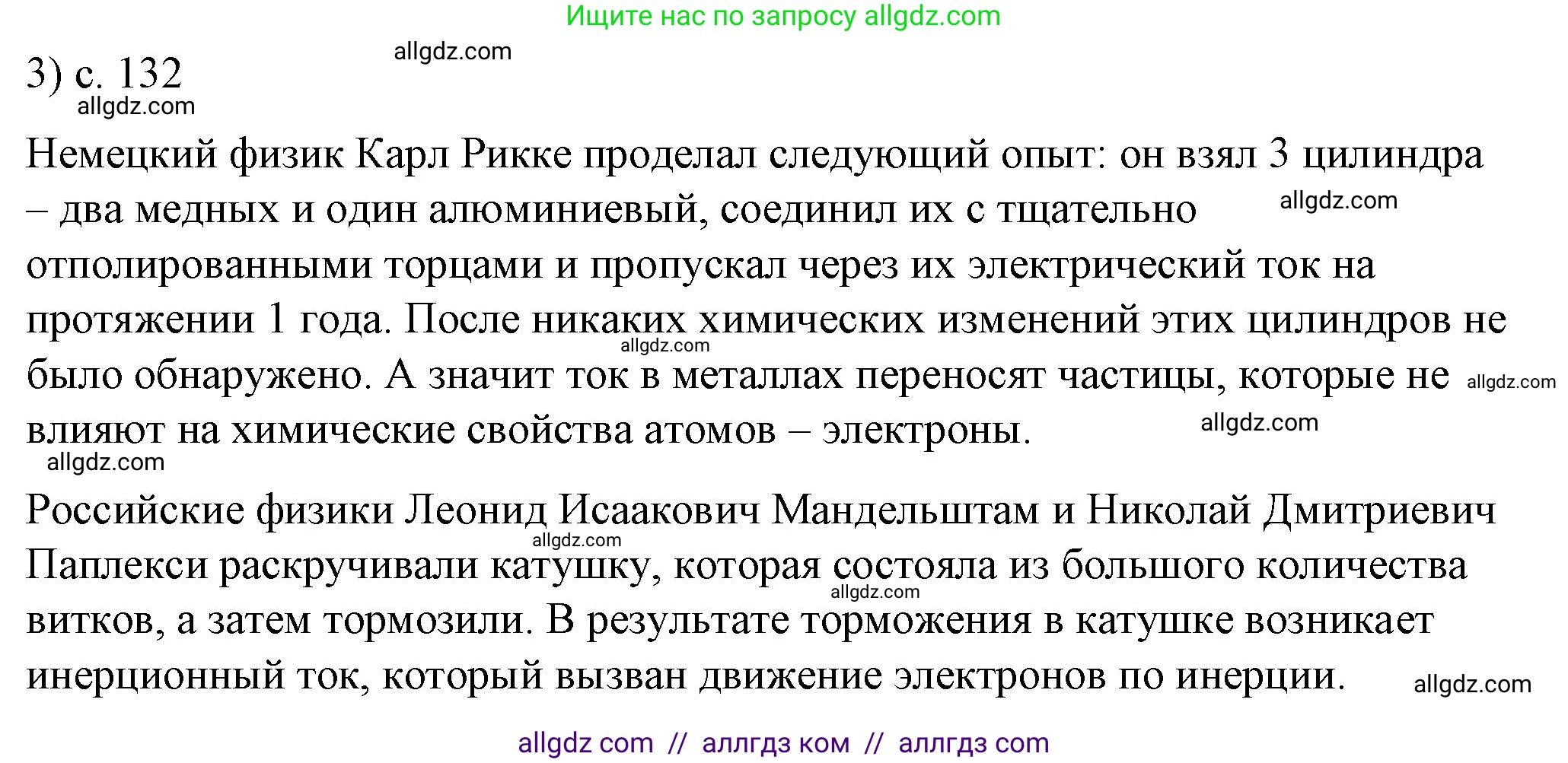 Физика, 8 класс Учебник, автор: Пёрышкин И М, издательство Просвещение, Москва, 2023, белого цвета, страница 132, номер 3, Решение 1