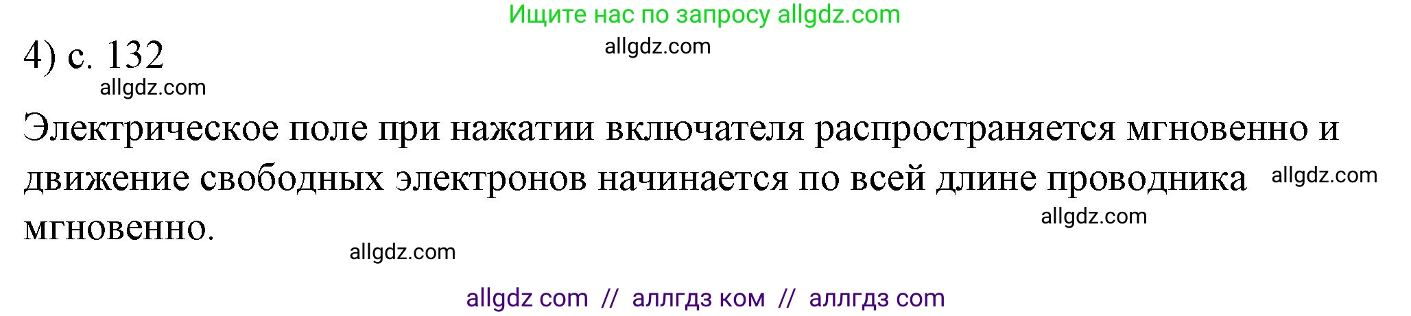 Физика, 8 класс Учебник, автор: Пёрышкин И М, издательство Просвещение, Москва, 2023, белого цвета, страница 132, номер 4, Решение 1