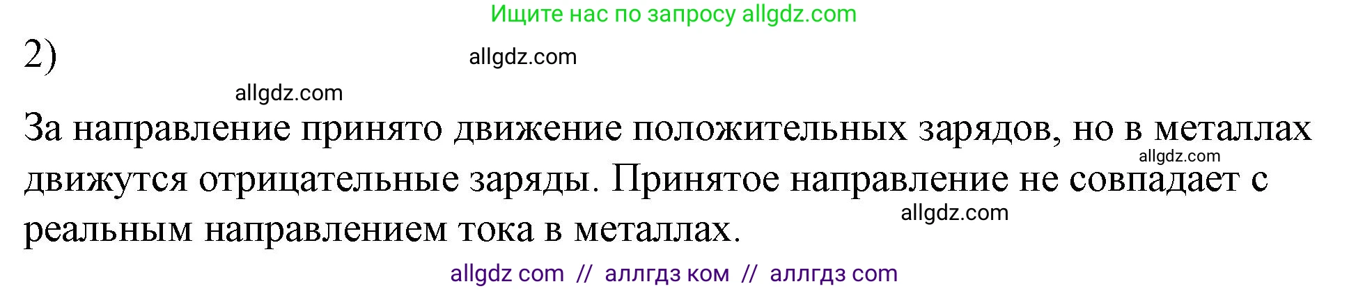 Физика, 8 класс Учебник, автор: Пёрышкин И М, издательство Просвещение, Москва, 2023, белого цвета, страница 133, номер 2, Решение 1