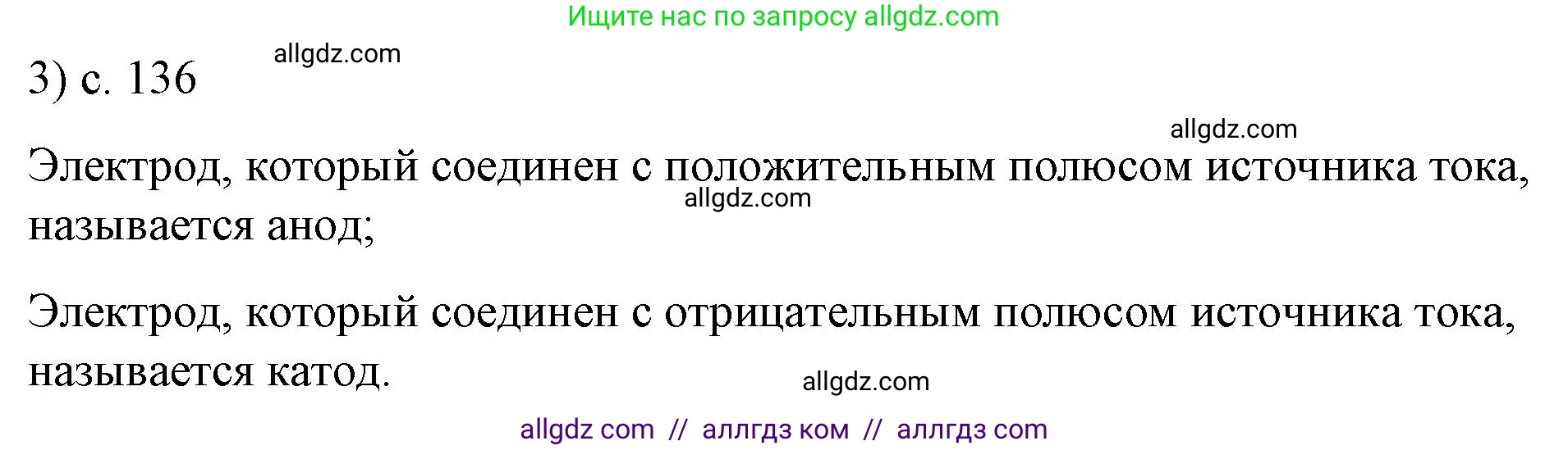 Физика, 8 класс Учебник, автор: Пёрышкин И М, издательство Просвещение, Москва, 2023, белого цвета, страница 136, номер 3, Решение 1