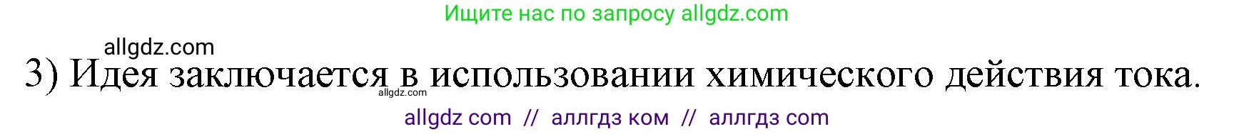 Физика, 8 класс Учебник, автор: Пёрышкин И М, издательство Просвещение, Москва, 2023, белого цвета, страница 137, номер 3, Решение 1