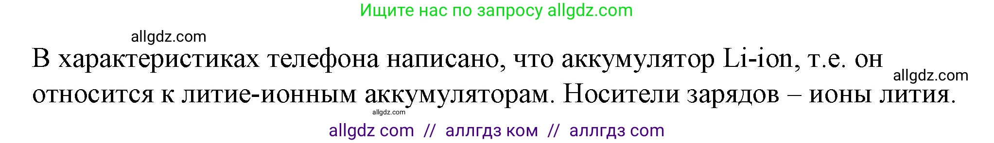 Физика, 8 класс Учебник, автор: Пёрышкин И М, издательство Просвещение, Москва, 2023, белого цвета, страница 138, Решение 1