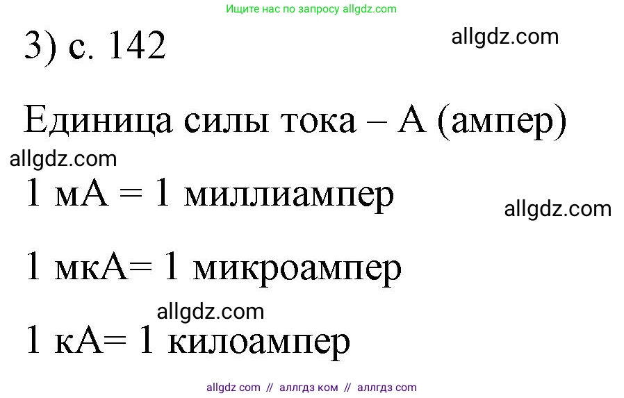 Физика, 8 класс Учебник, автор: Пёрышкин И М, издательство Просвещение, Москва, 2023, белого цвета, страница 142, номер 3, Решение 1