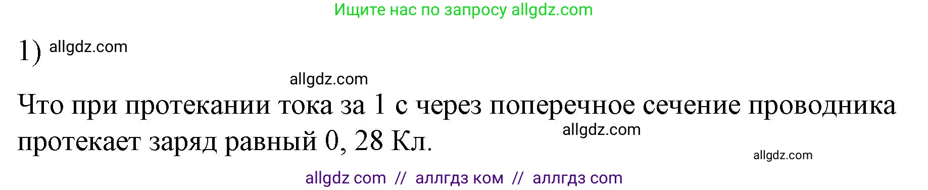 Физика, 8 класс Учебник, автор: Пёрышкин И М, издательство Просвещение, Москва, 2023, белого цвета, страница 142, номер 1, Решение 1