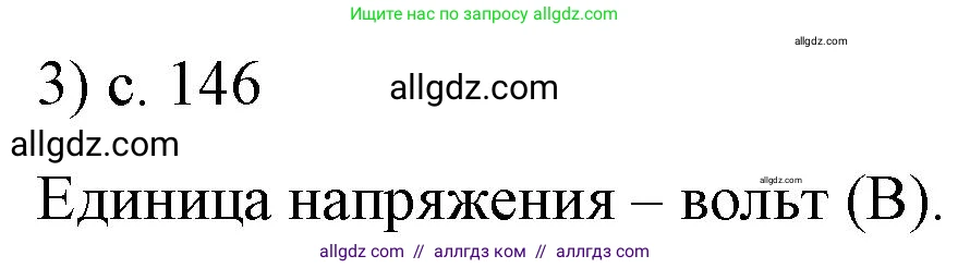 Физика, 8 класс Учебник, автор: Пёрышкин И М, издательство Просвещение, Москва, 2023, белого цвета, страница 146, номер 3, Решение 1