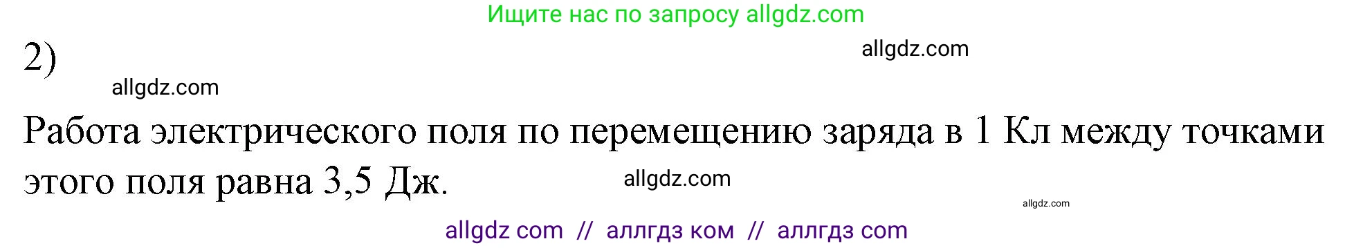 Физика, 8 класс Учебник, автор: Пёрышкин И М, издательство Просвещение, Москва, 2023, белого цвета, страница 146, номер 2, Решение 1