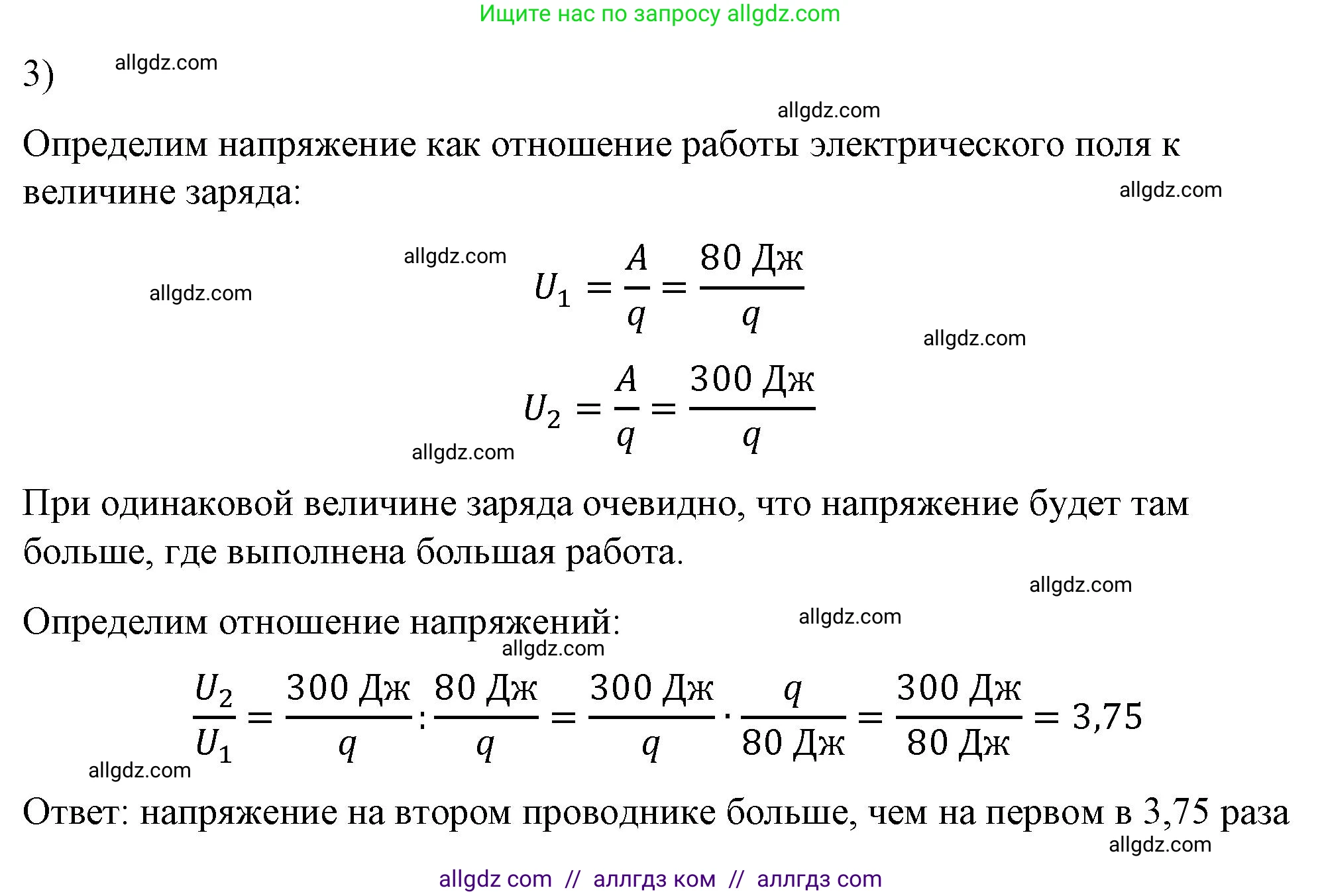 Физика, 8 класс Учебник, автор: Пёрышкин И М, издательство Просвещение, Москва, 2023, белого цвета, страница 146, номер 3, Решение 1