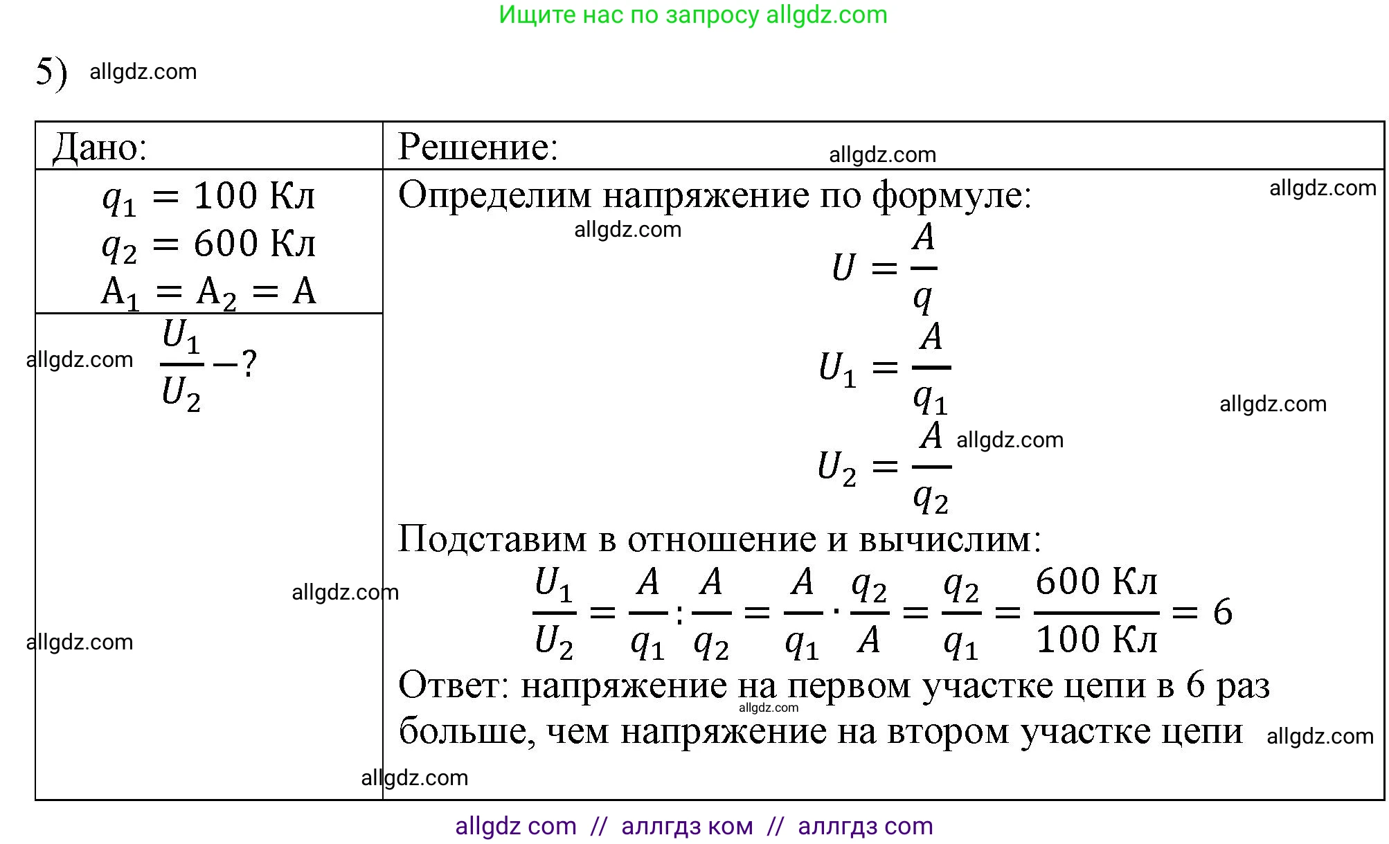 Физика, 8 класс Учебник, автор: Пёрышкин И М, издательство Просвещение, Москва, 2023, белого цвета, страница 146, номер 5, Решение 1