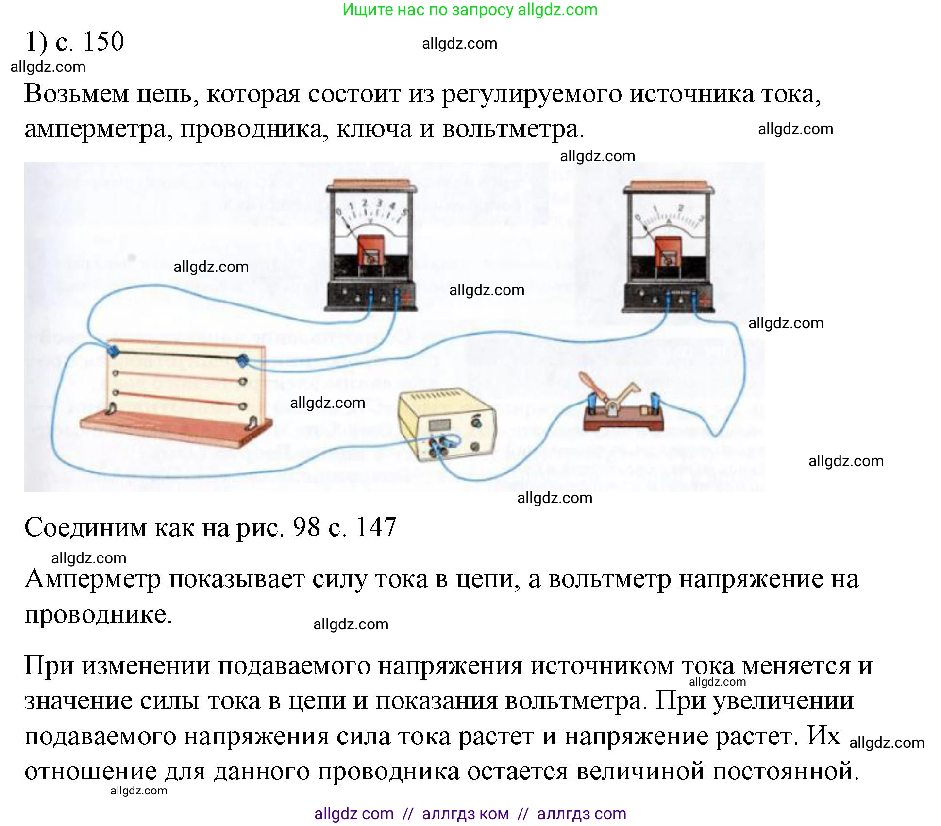 Физика, 8 класс Учебник, автор: Пёрышкин И М, издательство Просвещение, Москва, 2023, белого цвета, страница 150, номер 1, Решение 1