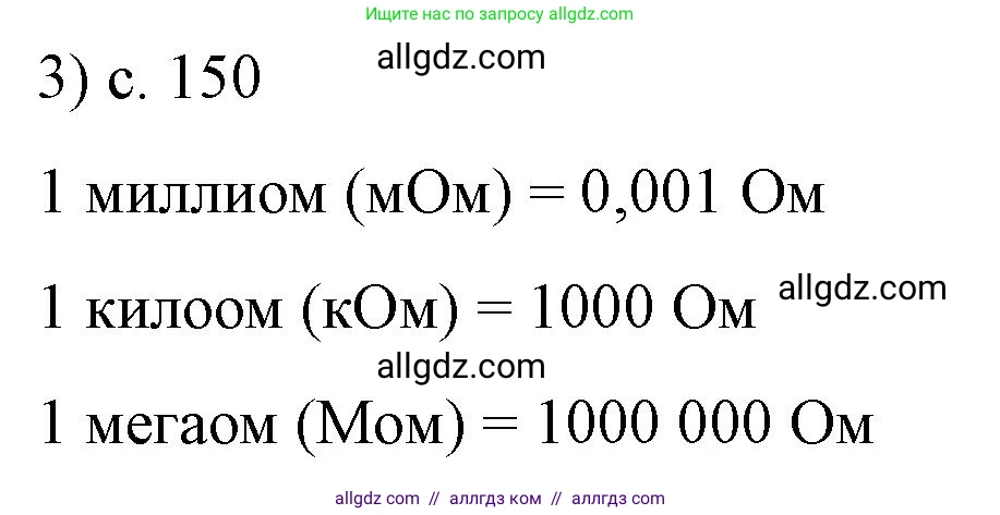 Физика, 8 класс Учебник, автор: Пёрышкин И М, издательство Просвещение, Москва, 2023, белого цвета, страница 150, номер 3, Решение 1